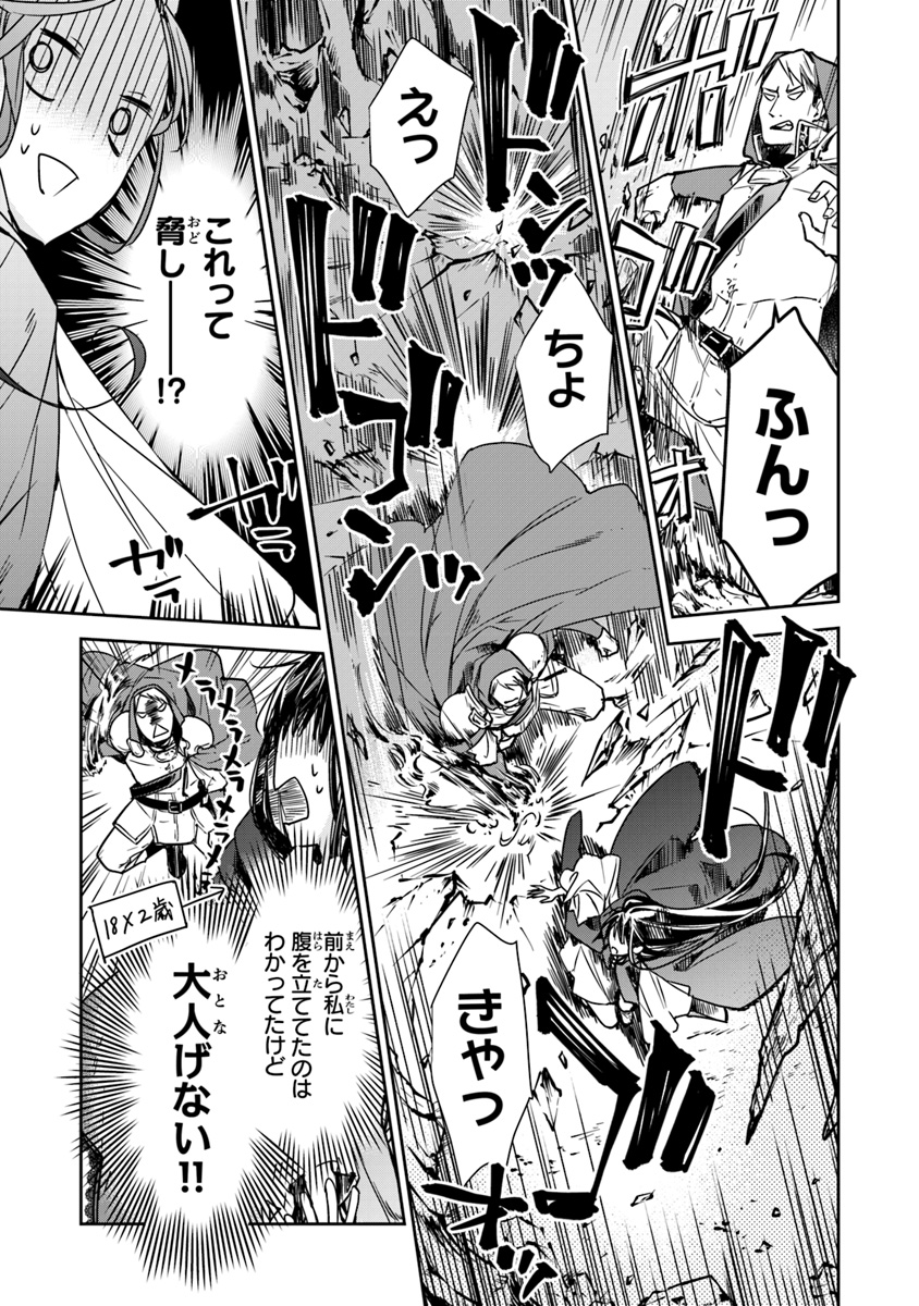 Tensei Majo wa Horobi wo Tsugeru - Chapter 6.1 - Page 5