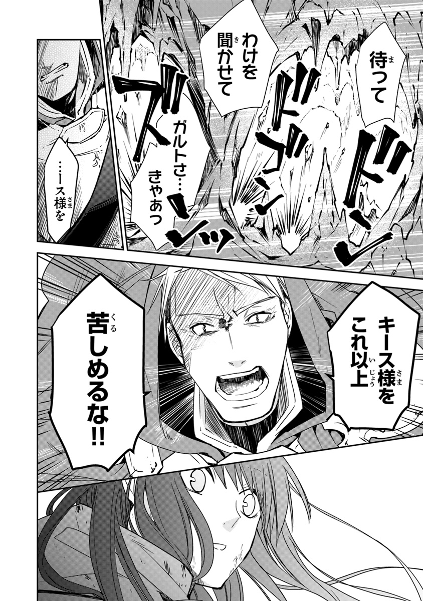 Tensei Majo wa Horobi wo Tsugeru - Chapter 6.1 - Page 6