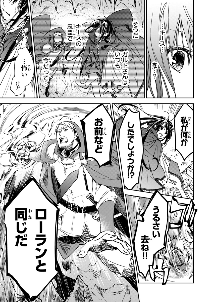 Tensei Majo wa Horobi wo Tsugeru - Chapter 6.1 - Page 7