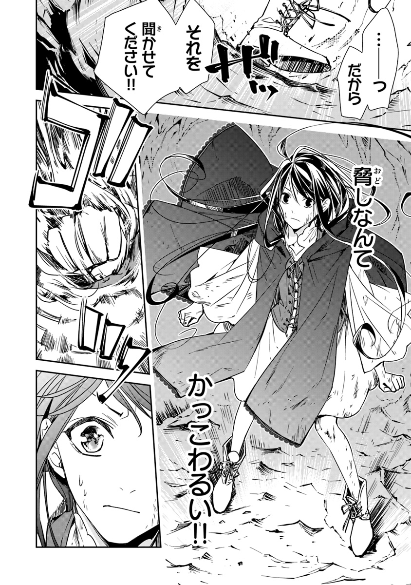 Tensei Majo wa Horobi wo Tsugeru - Chapter 6.1 - Page 8