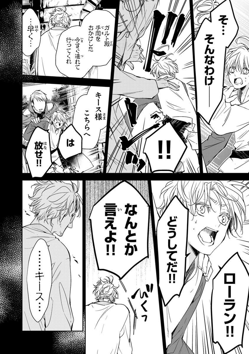 Tensei Majo wa Horobi wo Tsugeru - Chapter 6.2 - Page 1
