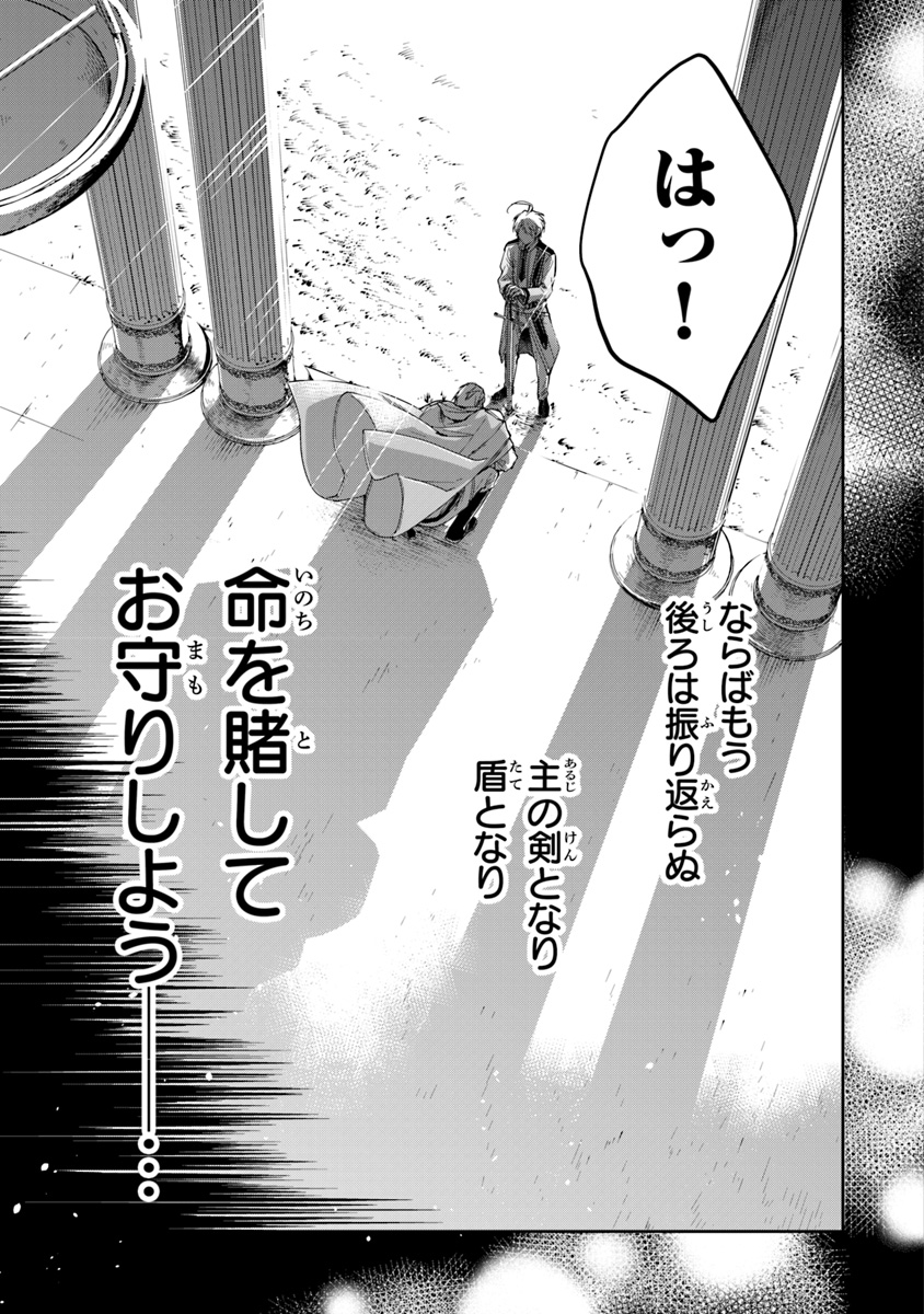 Tensei Majo wa Horobi wo Tsugeru - Chapter 6.2 - Page 10