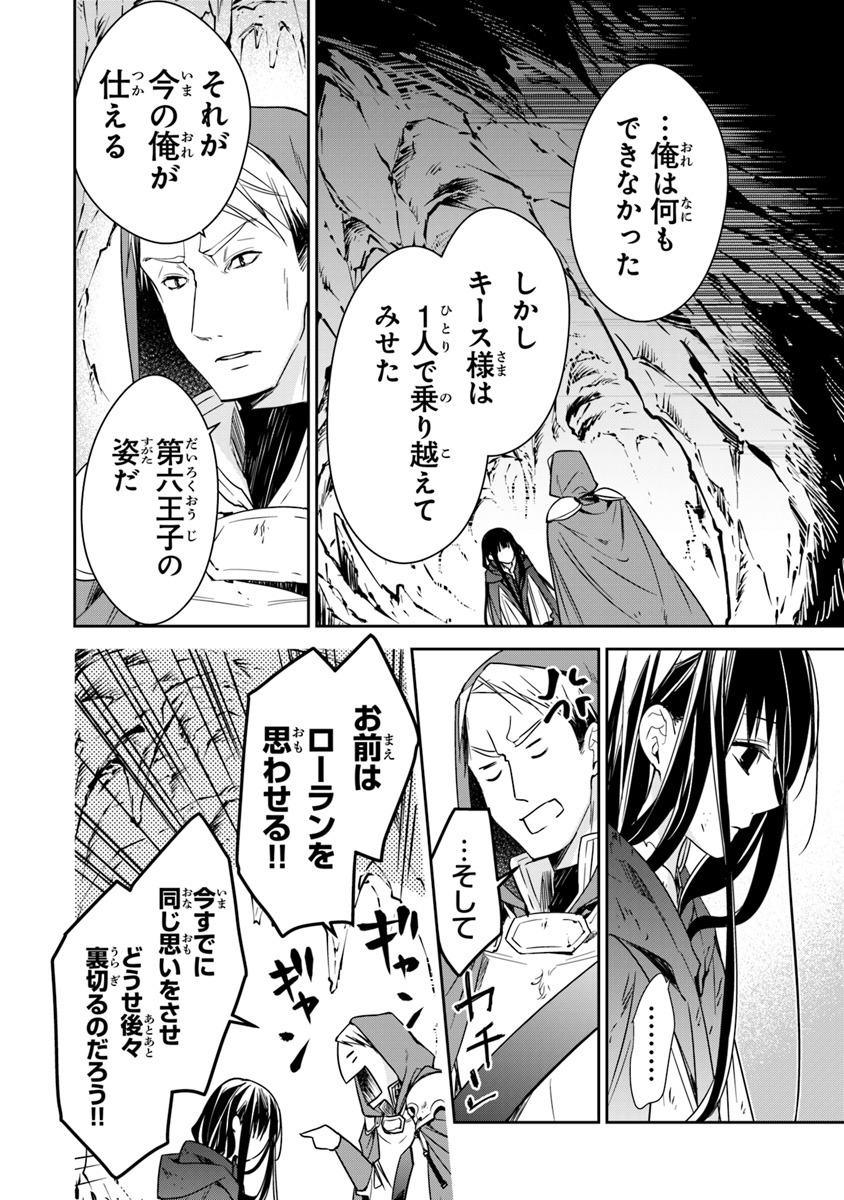 Tensei Majo wa Horobi wo Tsugeru - Chapter 6.2 - Page 11