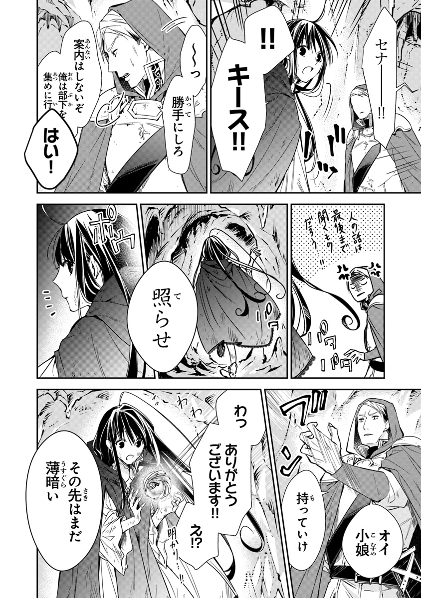 Tensei Majo wa Horobi wo Tsugeru - Chapter 6.2 - Page 15