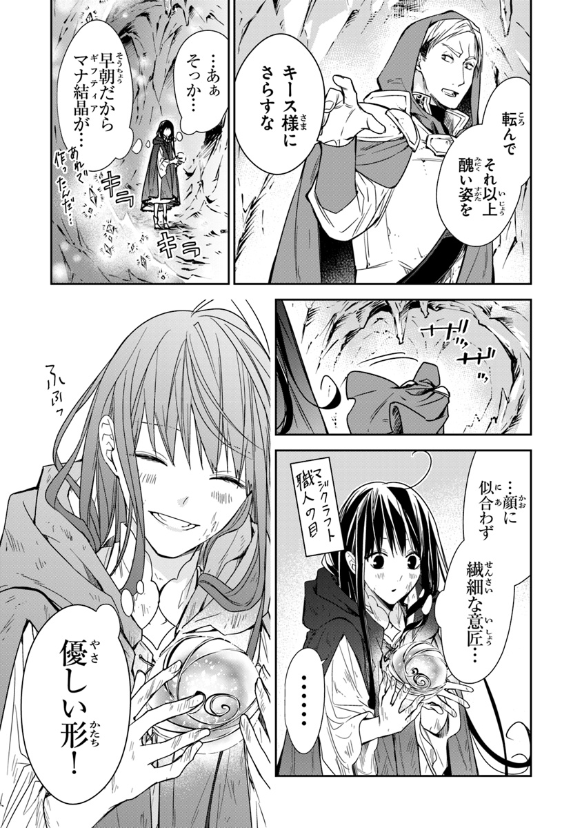 Tensei Majo wa Horobi wo Tsugeru - Chapter 6.2 - Page 16
