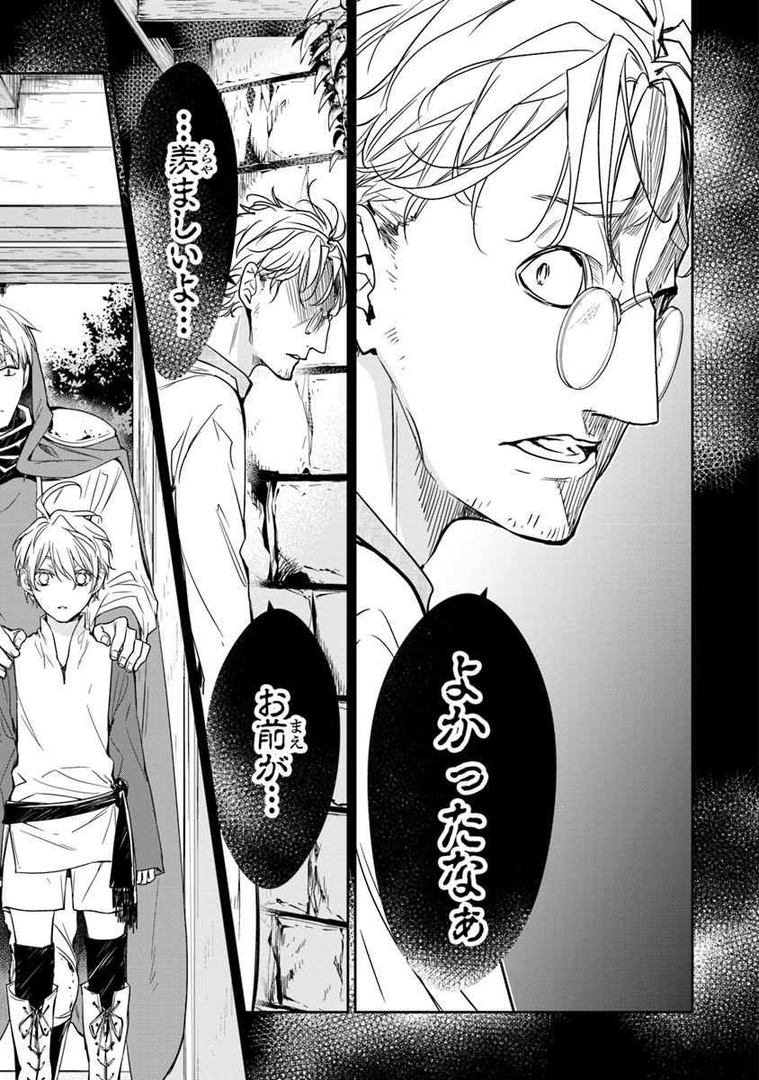 Tensei Majo wa Horobi wo Tsugeru - Chapter 6.2 - Page 2