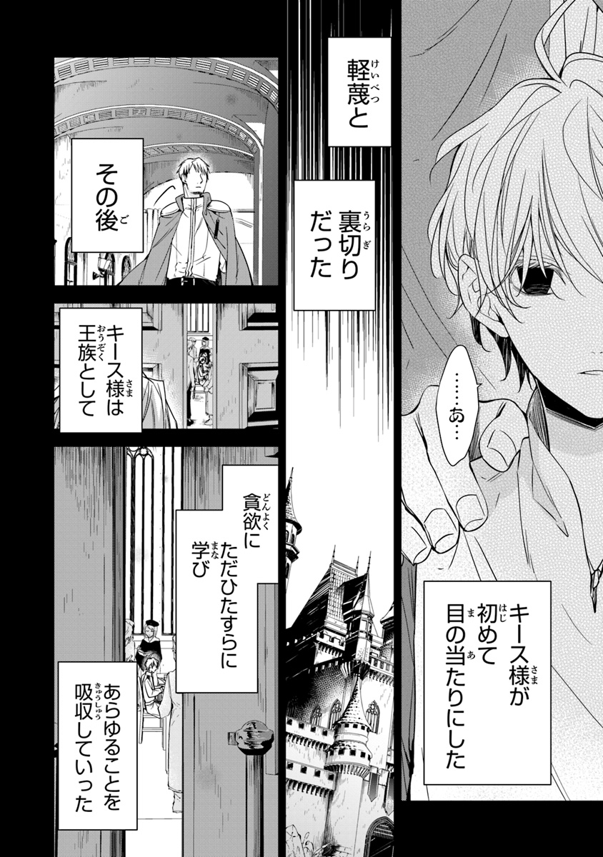Tensei Majo wa Horobi wo Tsugeru - Chapter 6.2 - Page 3