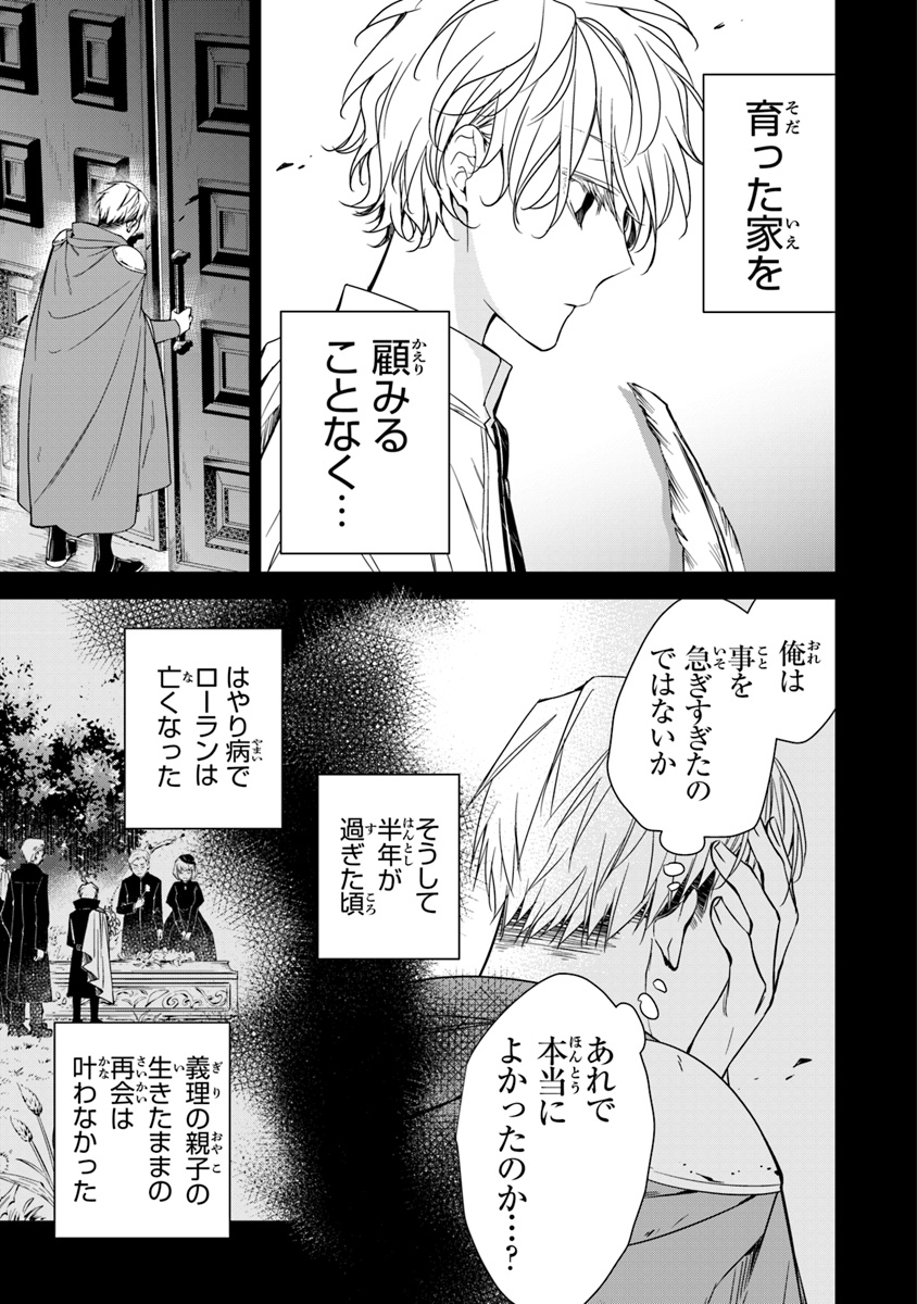 Tensei Majo wa Horobi wo Tsugeru - Chapter 6.2 - Page 4
