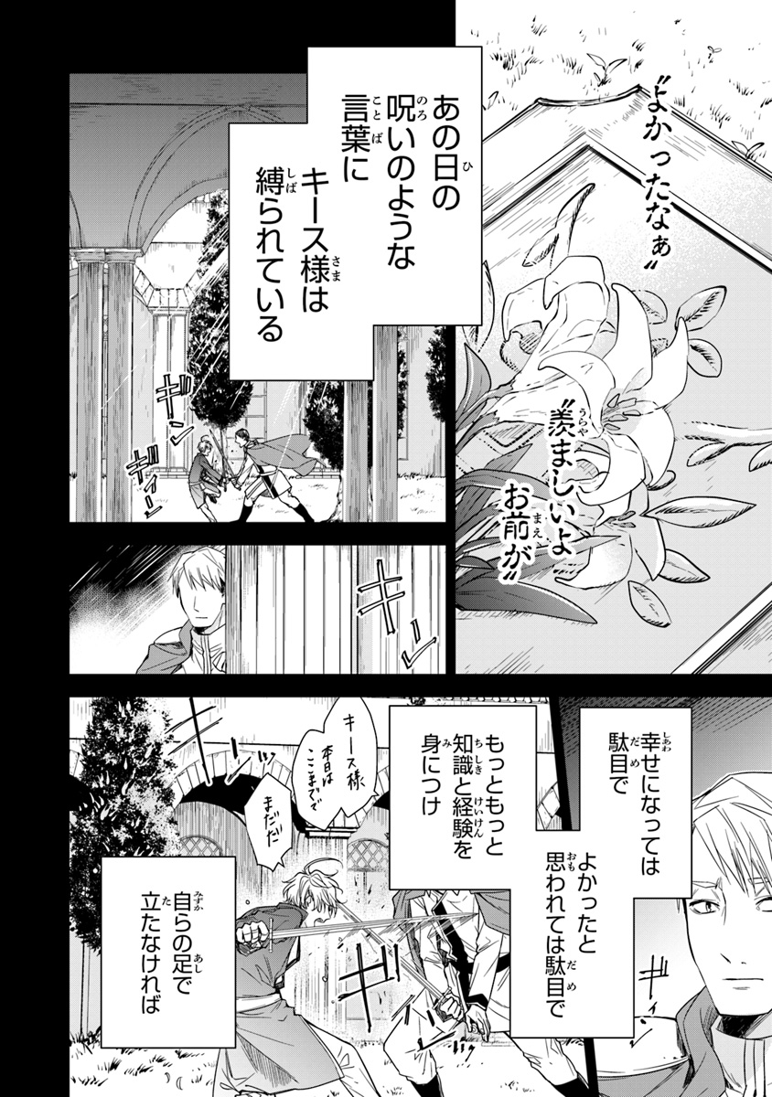 Tensei Majo wa Horobi wo Tsugeru - Chapter 6.2 - Page 5