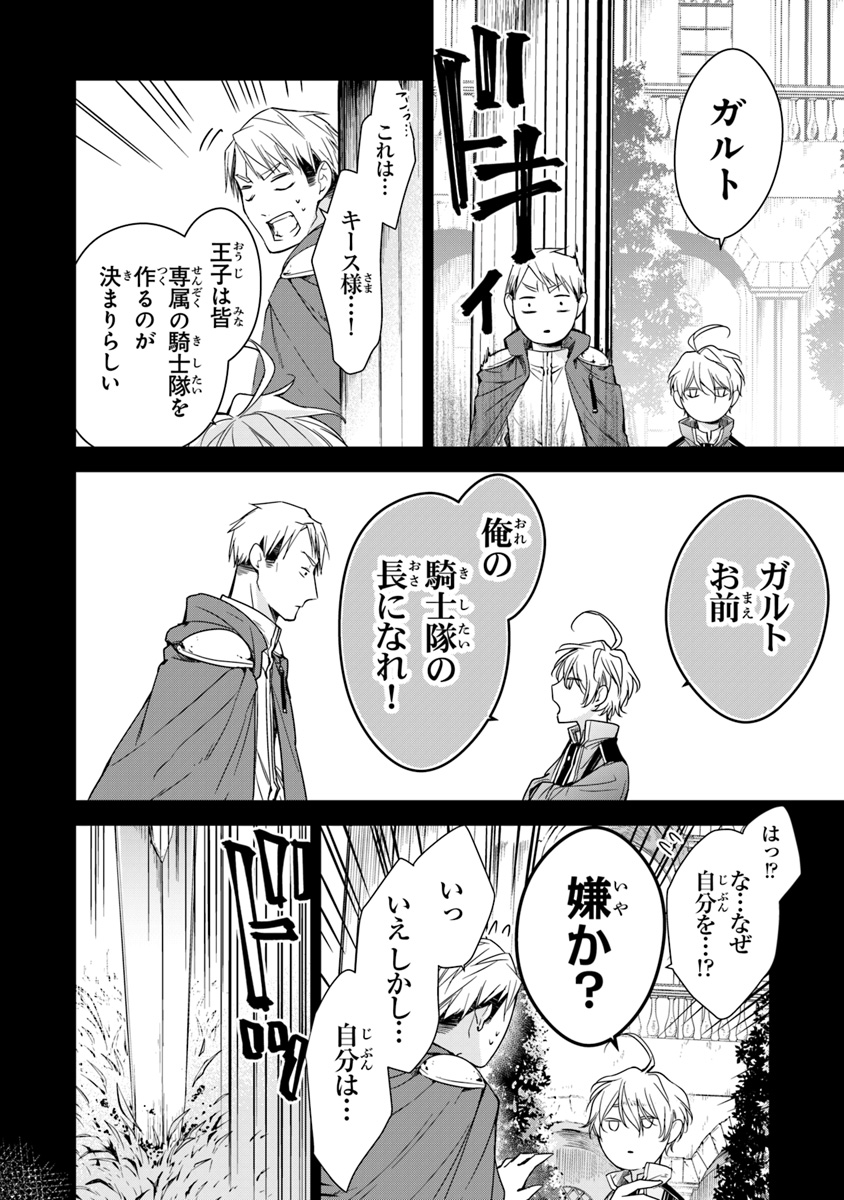 Tensei Majo wa Horobi wo Tsugeru - Chapter 6.2 - Page 7