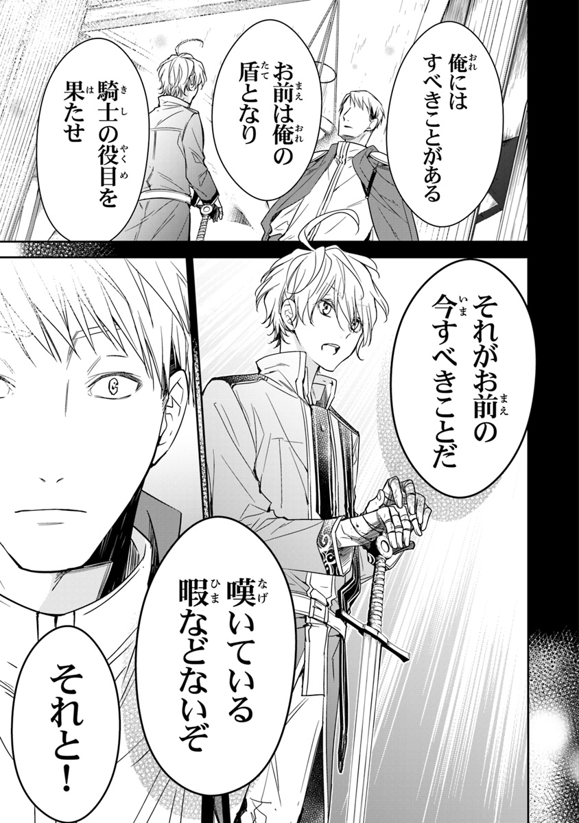 Tensei Majo wa Horobi wo Tsugeru - Chapter 6.2 - Page 8