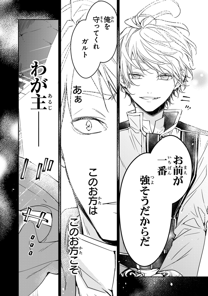 Tensei Majo wa Horobi wo Tsugeru - Chapter 6.2 - Page 9