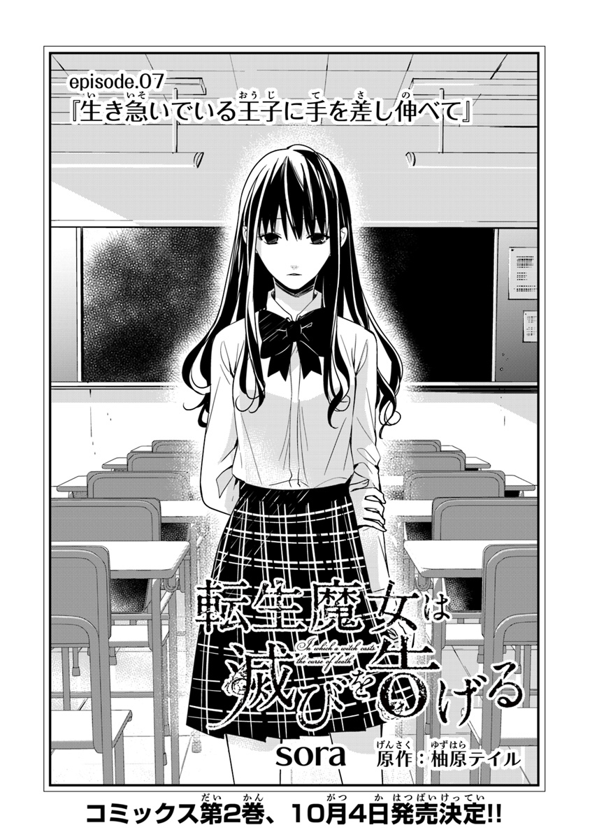 Tensei Majo wa Horobi wo Tsugeru - Chapter 7 - Page 1