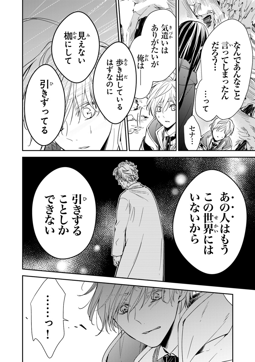 Tensei Majo wa Horobi wo Tsugeru - Chapter 7 - Page 10