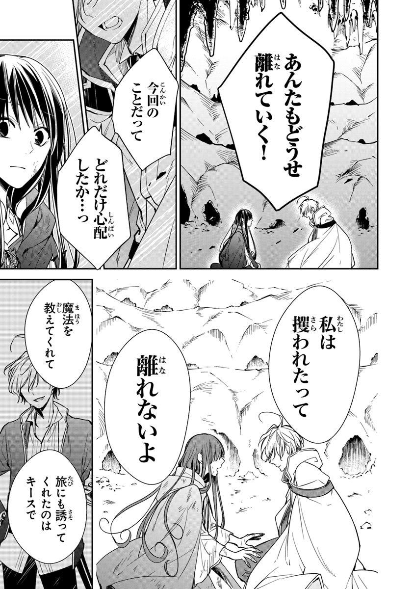 Tensei Majo wa Horobi wo Tsugeru - Chapter 7 - Page 11