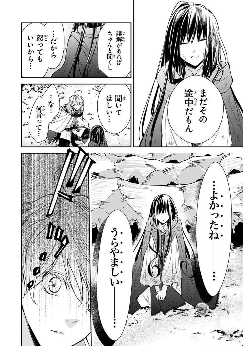 Tensei Majo wa Horobi wo Tsugeru - Chapter 7 - Page 12
