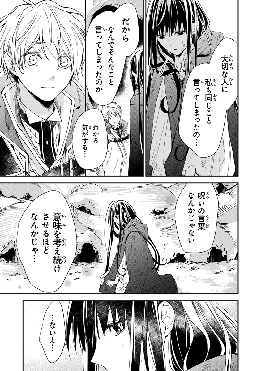 Tensei Majo wa Horobi wo Tsugeru - Chapter 7 - Page 13