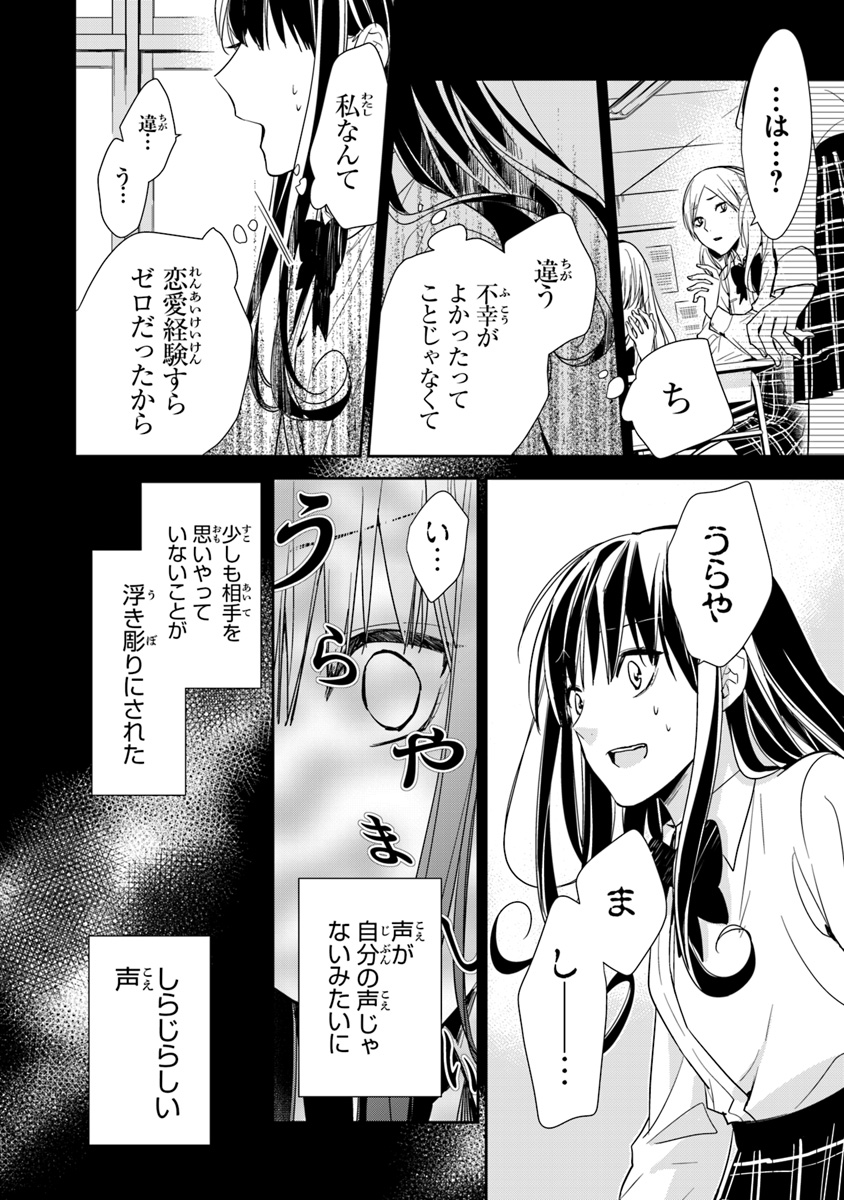 Tensei Majo wa Horobi wo Tsugeru - Chapter 7 - Page 18