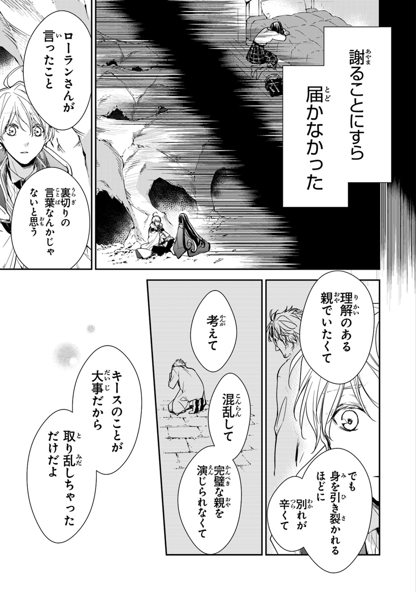 Tensei Majo wa Horobi wo Tsugeru - Chapter 7 - Page 21
