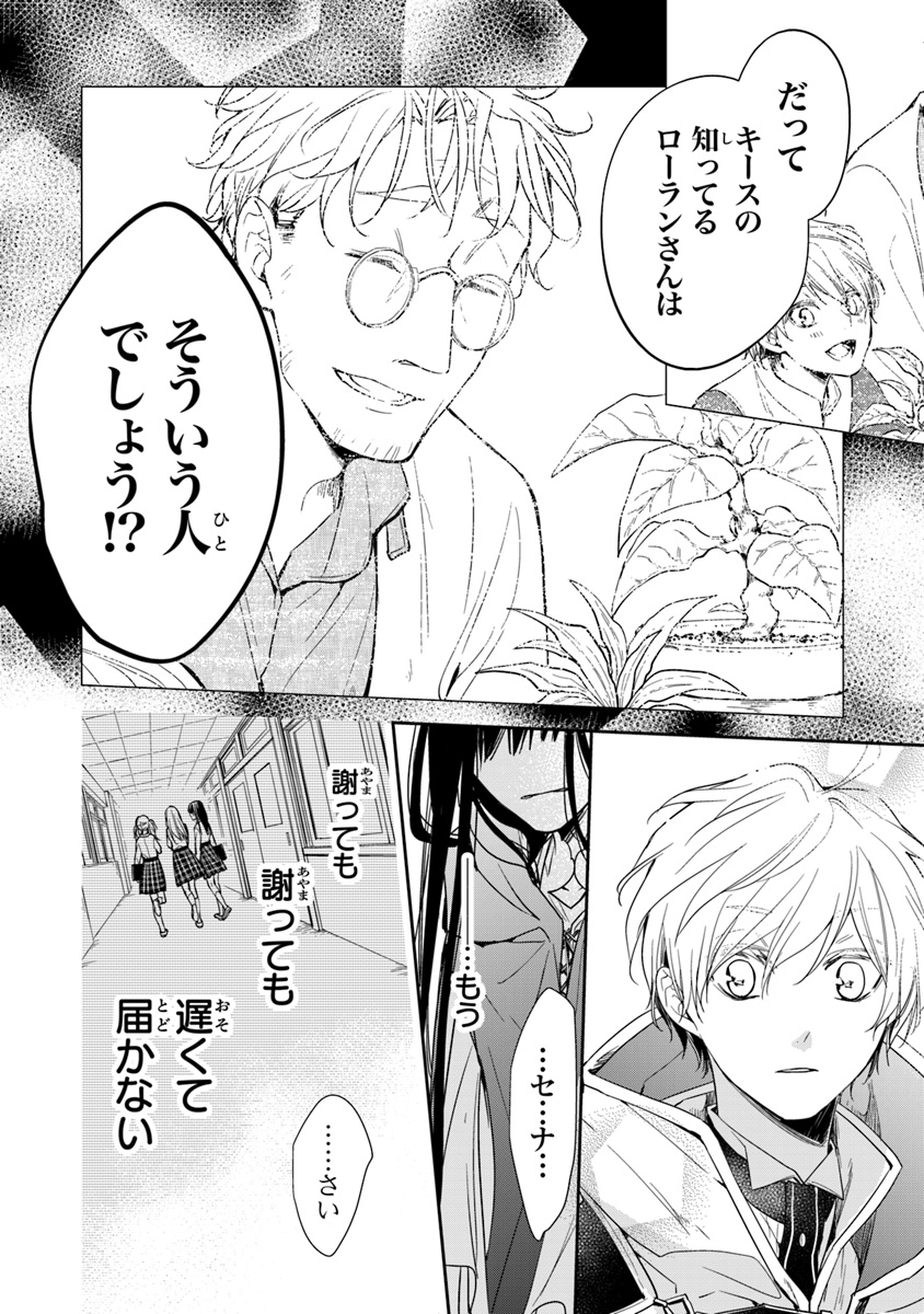 Tensei Majo wa Horobi wo Tsugeru - Chapter 7 - Page 22
