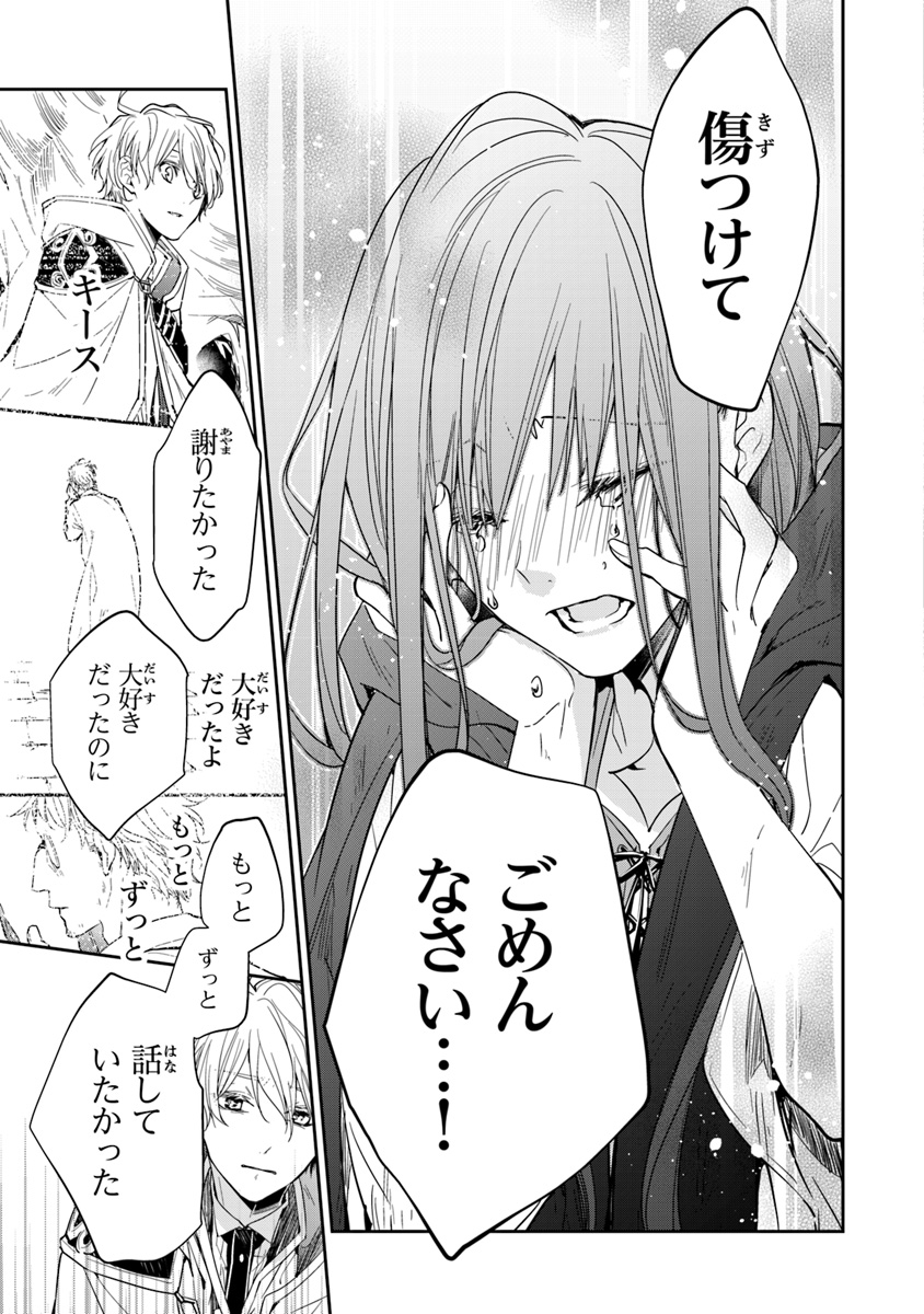 Tensei Majo wa Horobi wo Tsugeru - Chapter 7 - Page 23