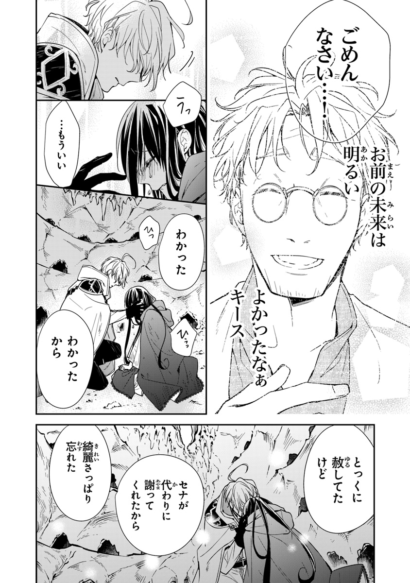 Tensei Majo wa Horobi wo Tsugeru - Chapter 7 - Page 24