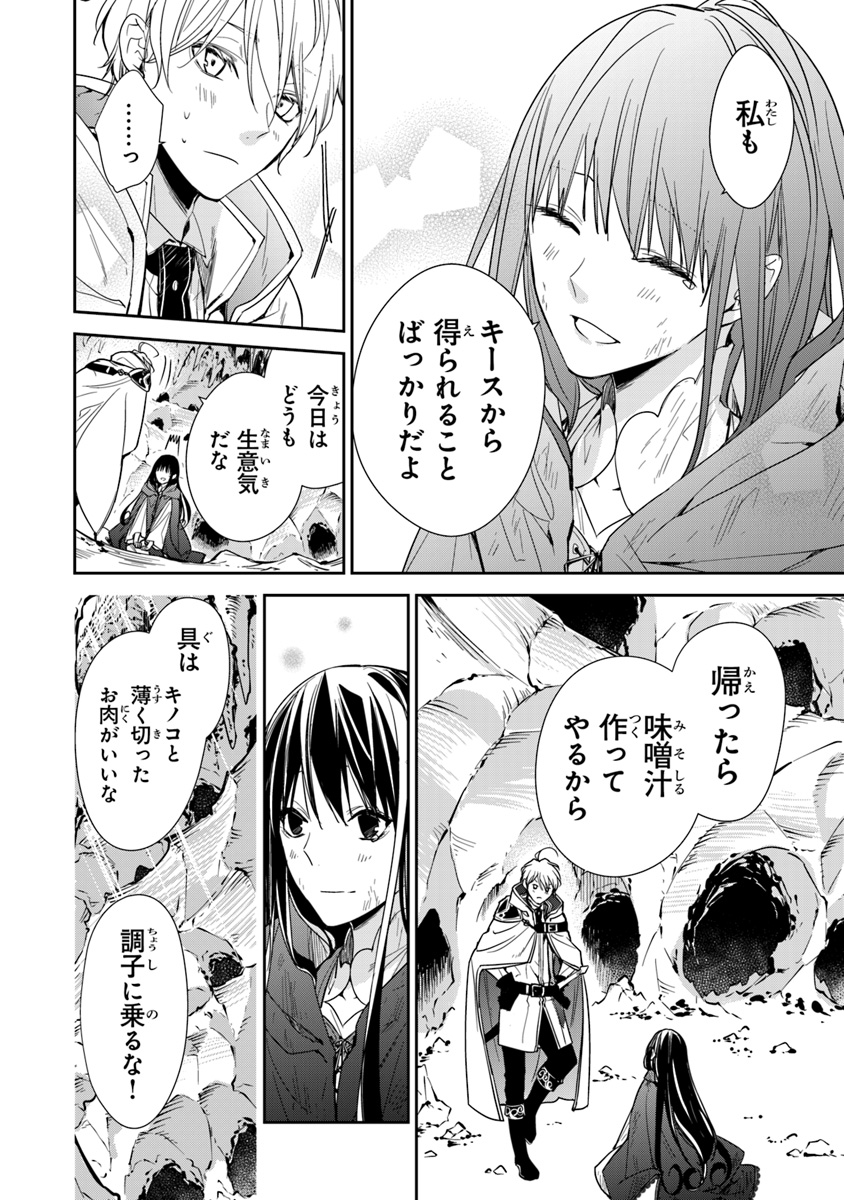 Tensei Majo wa Horobi wo Tsugeru - Chapter 7 - Page 26