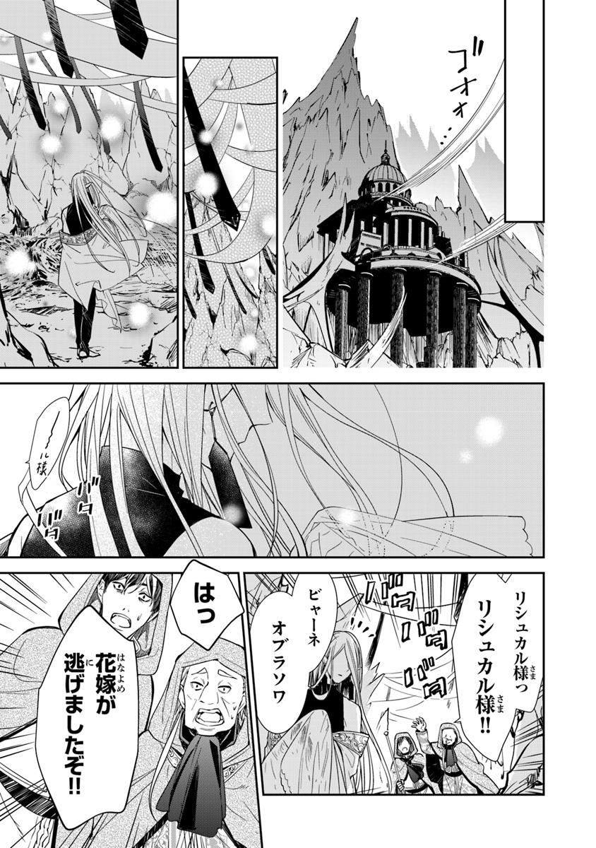 Tensei Majo wa Horobi wo Tsugeru - Chapter 7 - Page 27