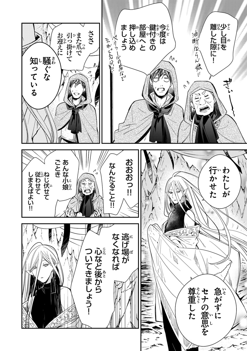 Tensei Majo wa Horobi wo Tsugeru - Chapter 7 - Page 28
