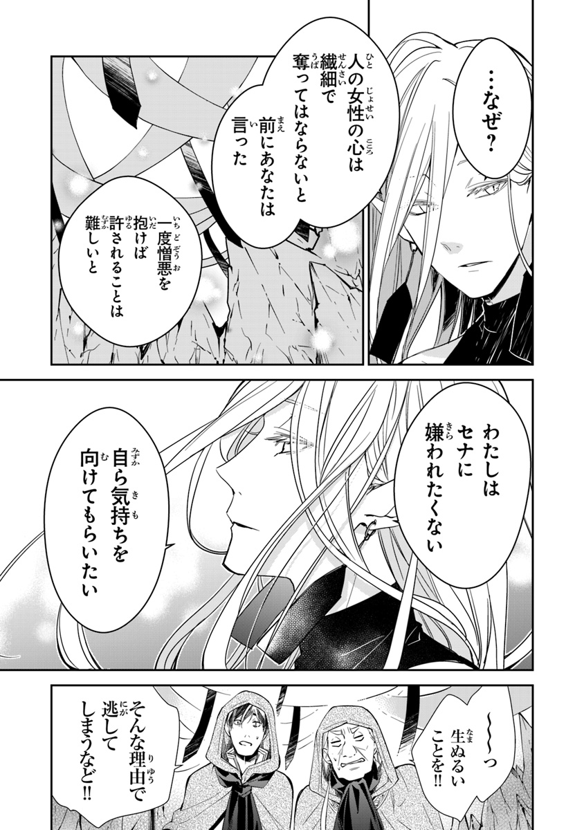 Tensei Majo wa Horobi wo Tsugeru - Chapter 7 - Page 29
