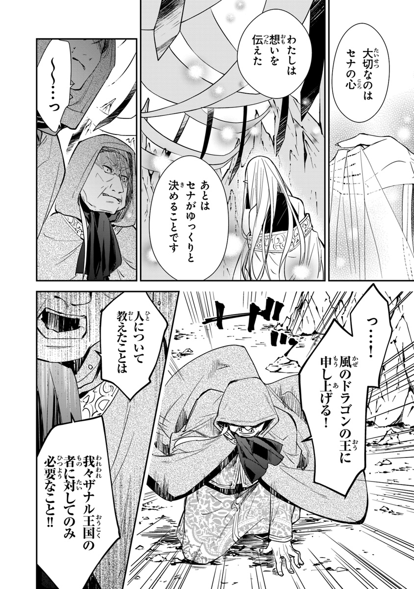 Tensei Majo wa Horobi wo Tsugeru - Chapter 7 - Page 30