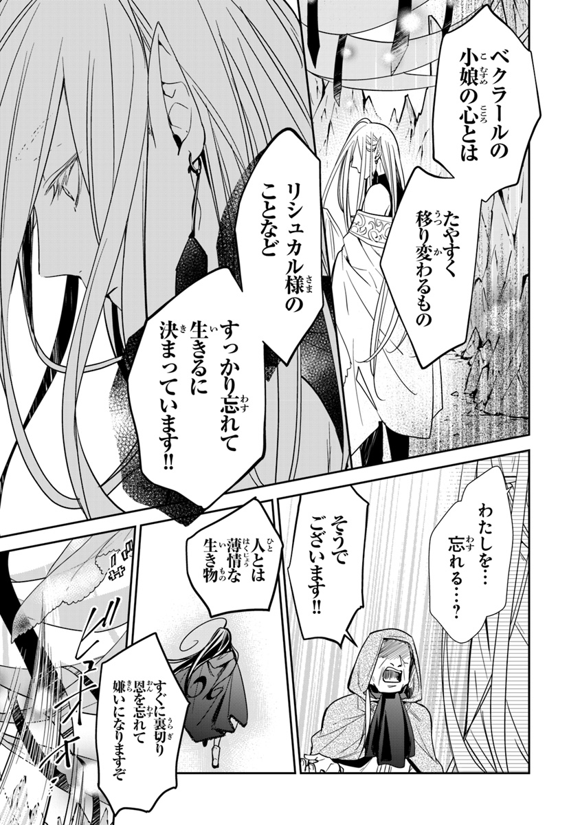 Tensei Majo wa Horobi wo Tsugeru - Chapter 7 - Page 31