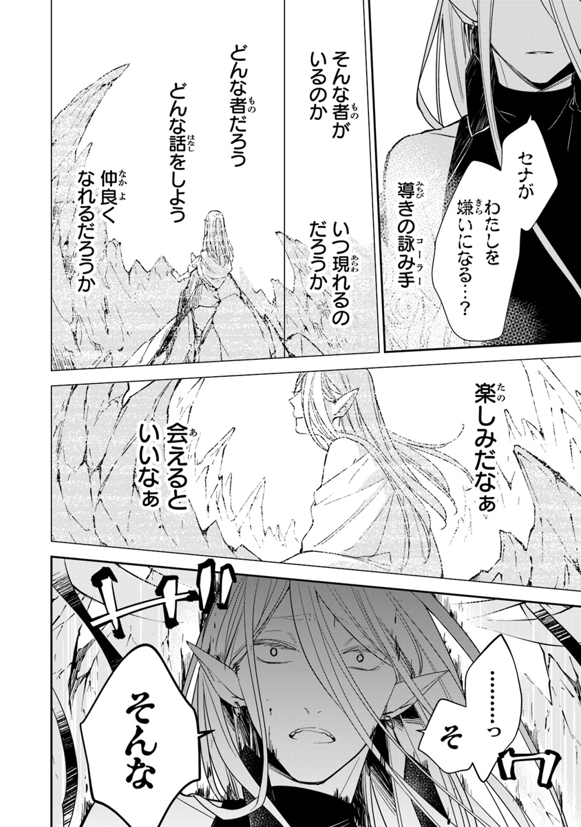 Tensei Majo wa Horobi wo Tsugeru - Chapter 7 - Page 32
