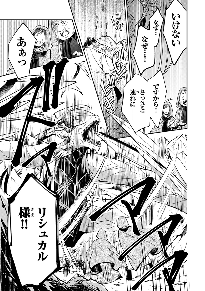 Tensei Majo wa Horobi wo Tsugeru - Chapter 7 - Page 33