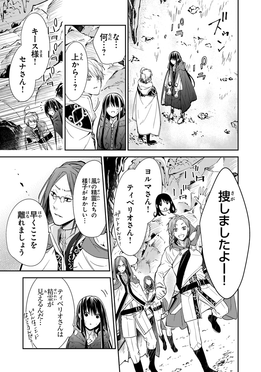 Tensei Majo wa Horobi wo Tsugeru - Chapter 7 - Page 35