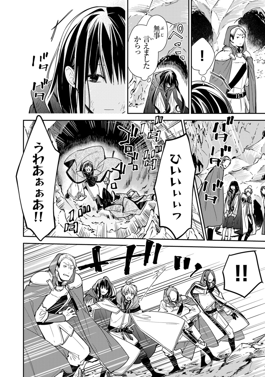 Tensei Majo wa Horobi wo Tsugeru - Chapter 7 - Page 36