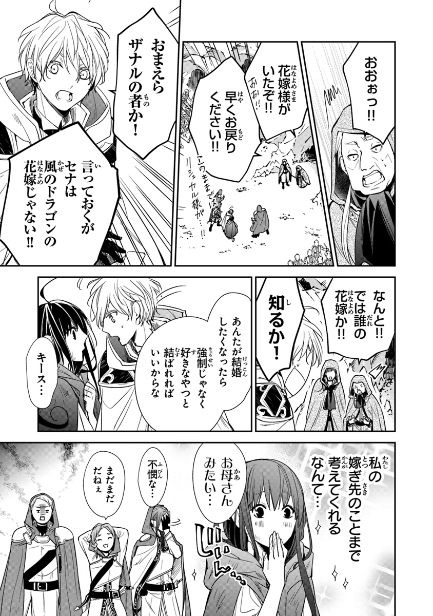 Tensei Majo wa Horobi wo Tsugeru - Chapter 7 - Page 37