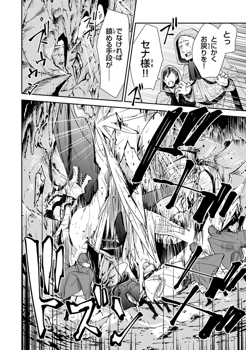 Tensei Majo wa Horobi wo Tsugeru - Chapter 7 - Page 38