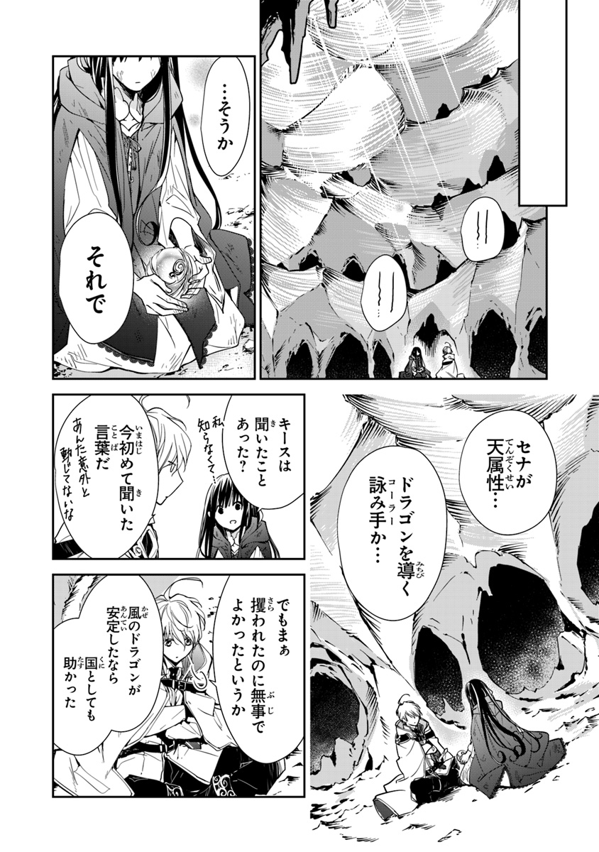 Tensei Majo wa Horobi wo Tsugeru - Chapter 7 - Page 4