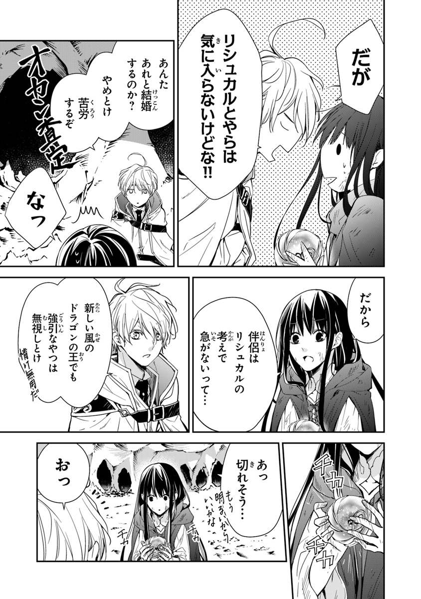 Tensei Majo wa Horobi wo Tsugeru - Chapter 7 - Page 5