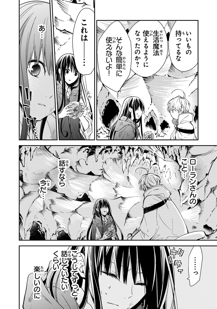 Tensei Majo wa Horobi wo Tsugeru - Chapter 7 - Page 6