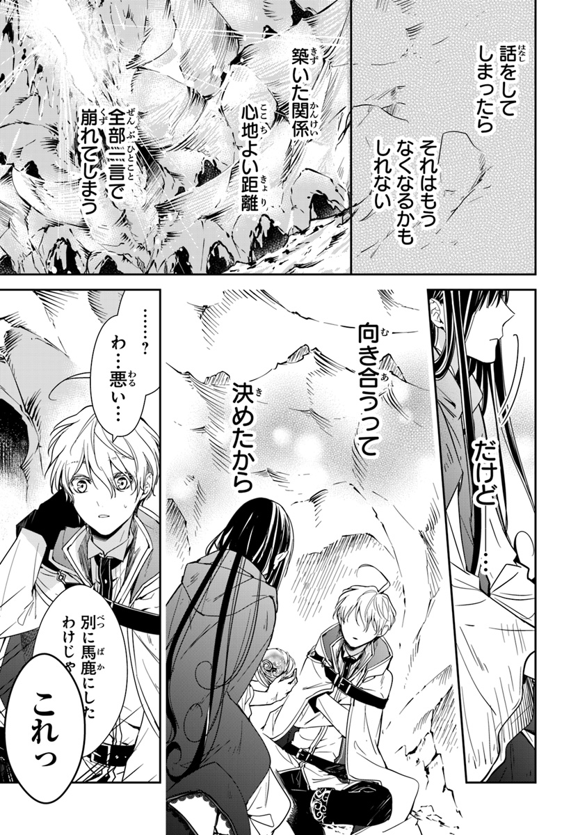 Tensei Majo wa Horobi wo Tsugeru - Chapter 7 - Page 7