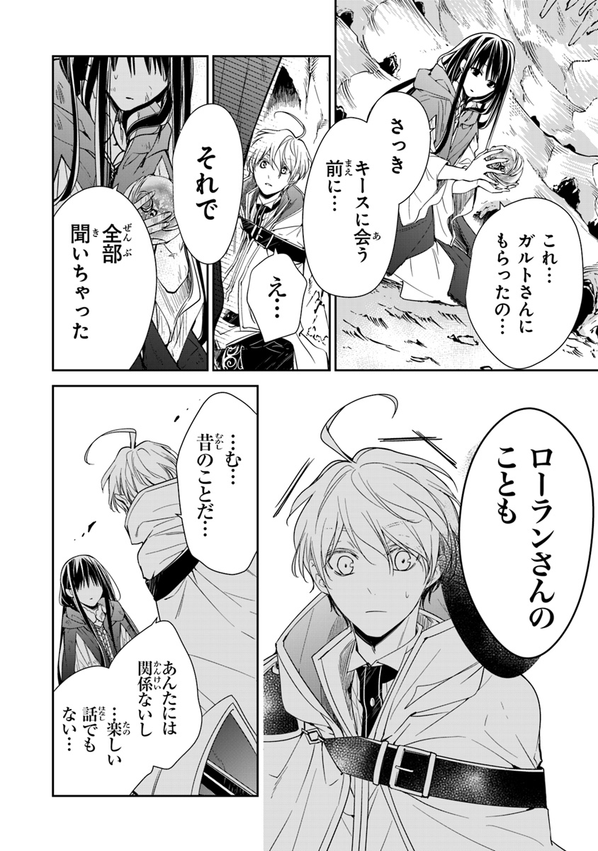 Tensei Majo wa Horobi wo Tsugeru - Chapter 7 - Page 8