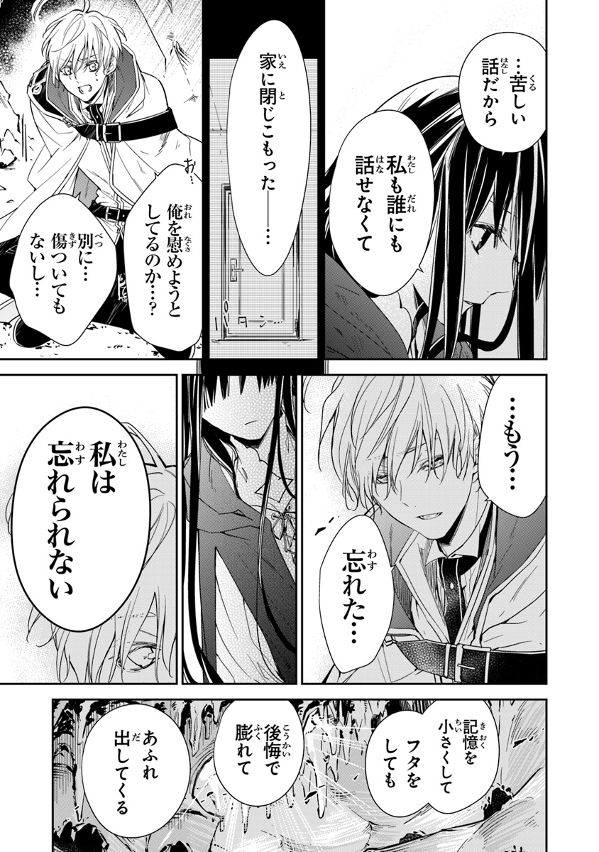 Tensei Majo wa Horobi wo Tsugeru - Chapter 7 - Page 9