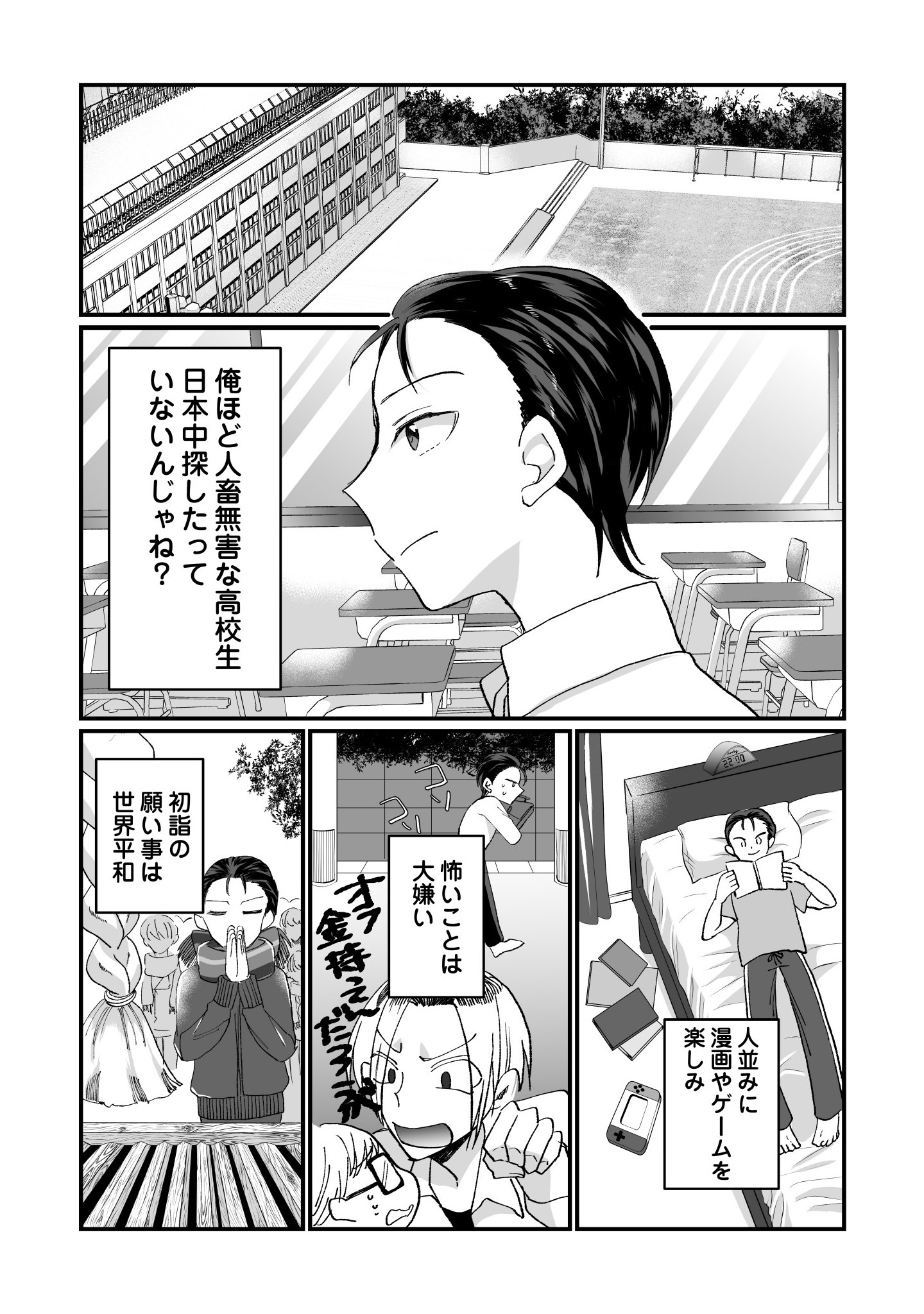 Tensei Maou no Dai Gosan ~Yuunou Maou Gun no Sekai Seifuku Saitan Route~ - Chapter 1 - Page 1