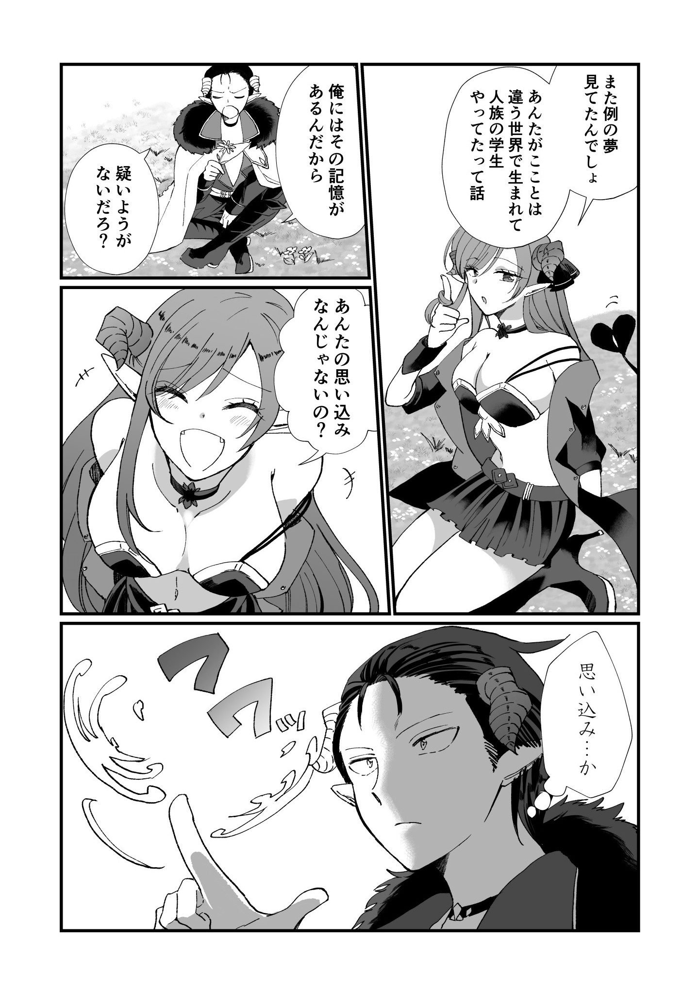 Tensei Maou no Dai Gosan ~Yuunou Maou Gun no Sekai Seifuku Saitan Route~ - Chapter 1 - Page 15