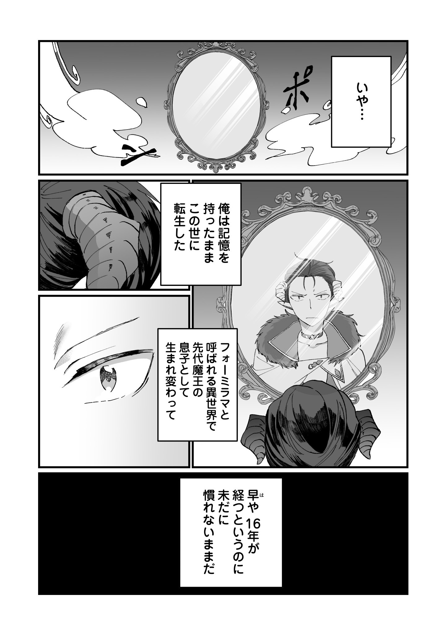 Tensei Maou no Dai Gosan ~Yuunou Maou Gun no Sekai Seifuku Saitan Route~ - Chapter 1 - Page 16
