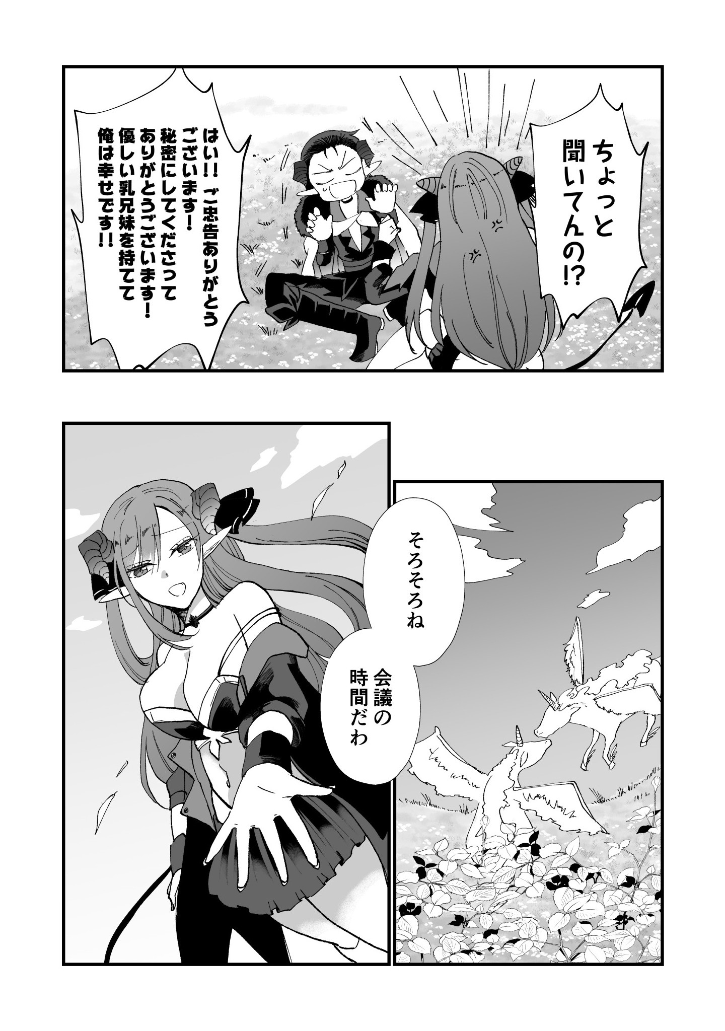 Tensei Maou no Dai Gosan ~Yuunou Maou Gun no Sekai Seifuku Saitan Route~ - Chapter 1 - Page 18