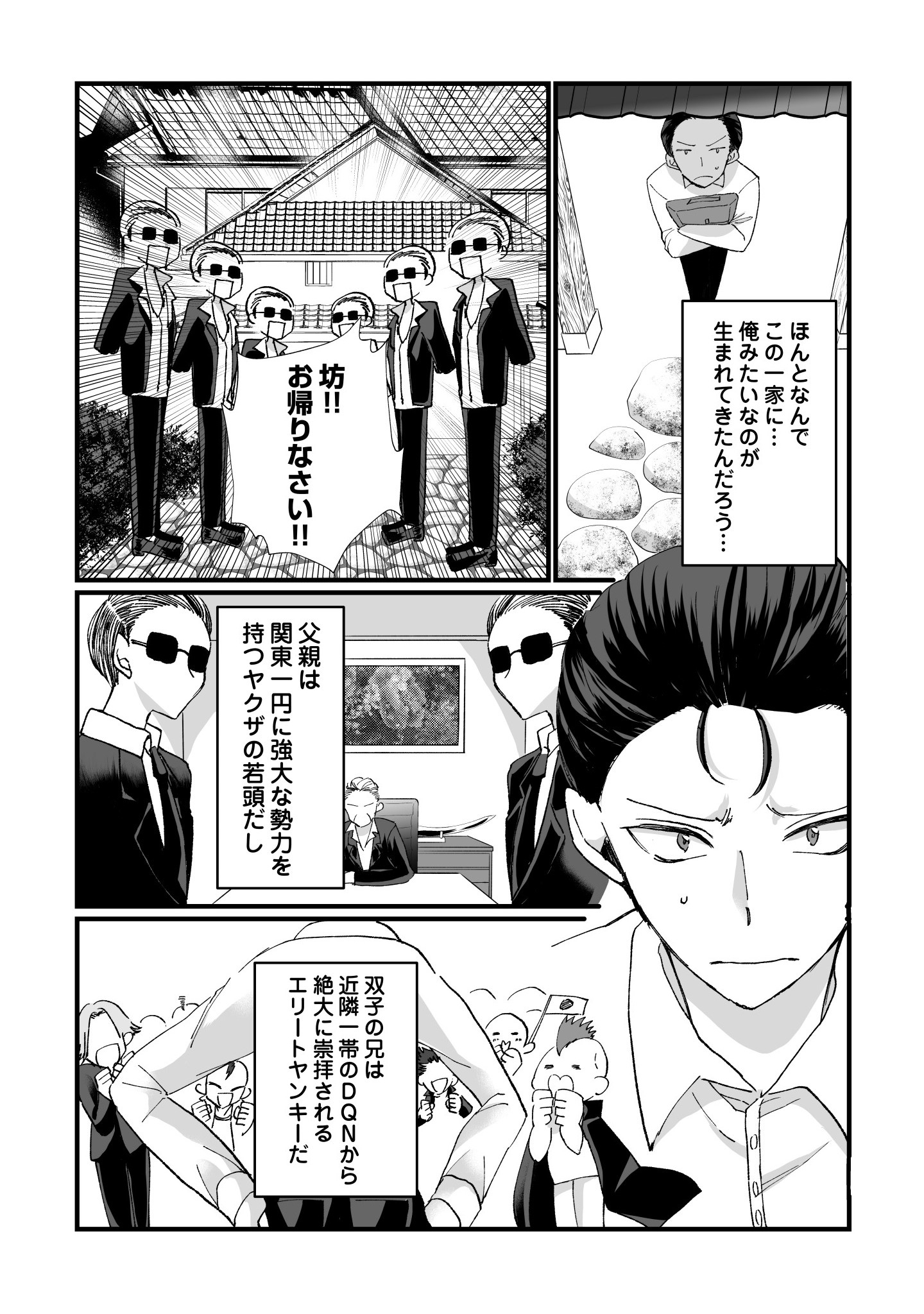 Tensei Maou no Dai Gosan ~Yuunou Maou Gun no Sekai Seifuku Saitan Route~ - Chapter 1 - Page 2