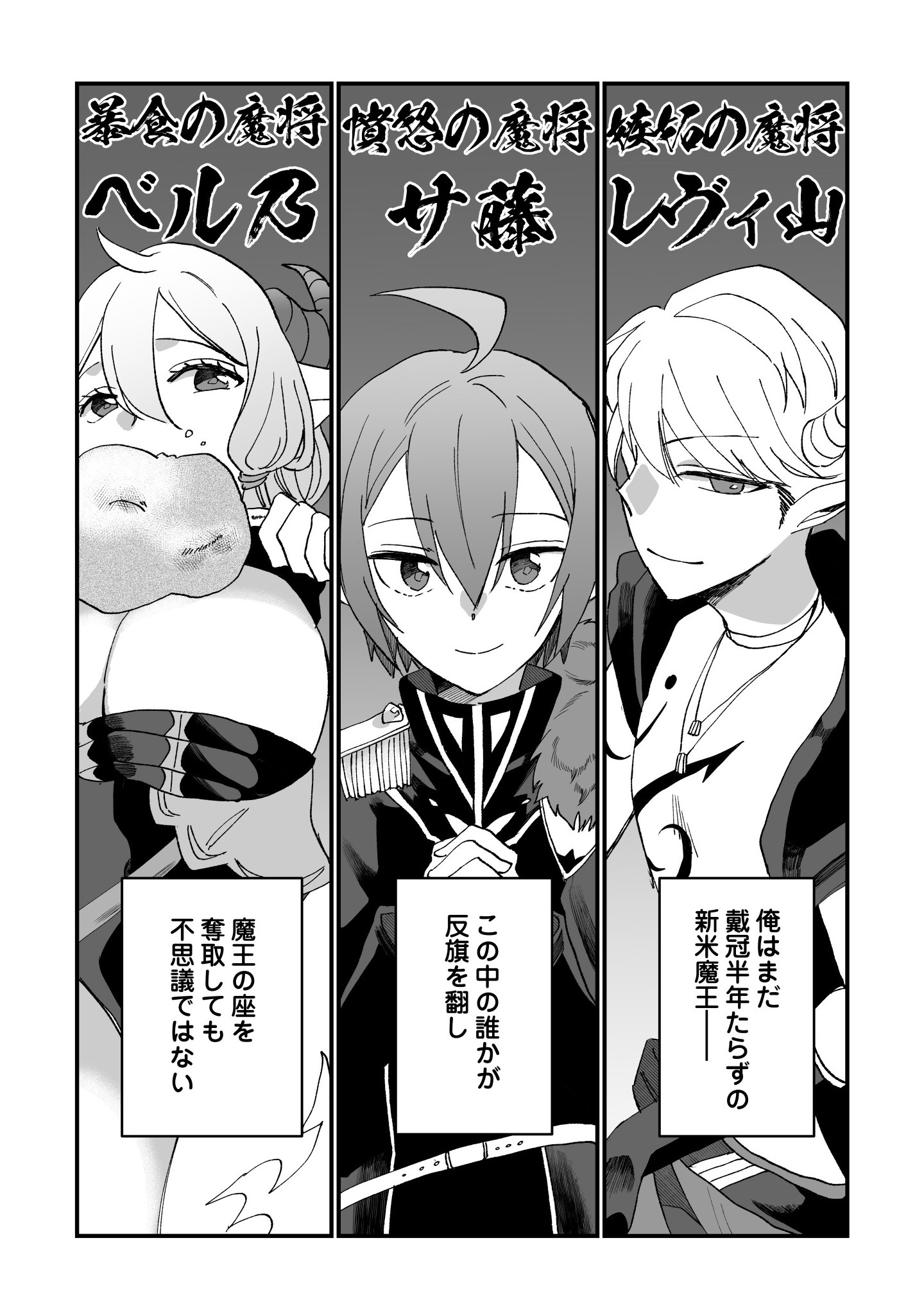 Tensei Maou no Dai Gosan ~Yuunou Maou Gun no Sekai Seifuku Saitan Route~ - Chapter 1 - Page 23